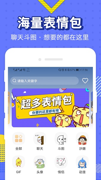 2022年最火表情包v4.5.9 安卓版