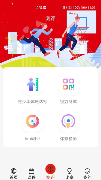 人民体育体教通平台下载