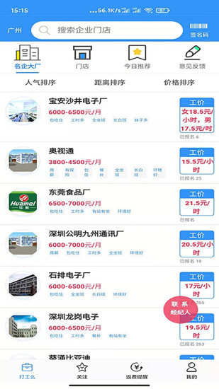 打工么app