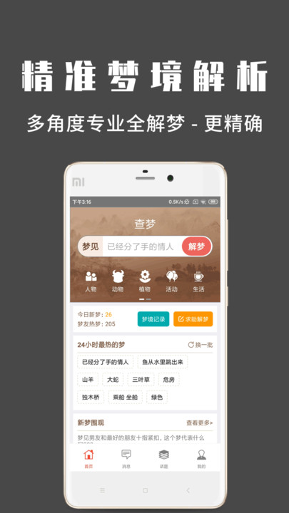问梦解梦免费版