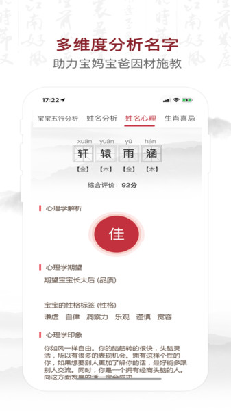 致力起名取名软件v1.9.1安卓版
