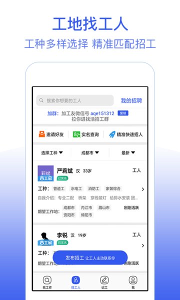 工地找工作手机版2021v6.3.1.2安卓版