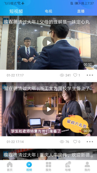我德清(德清县广播电视台)v4.2.7安卓