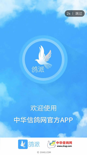 鸽派比赛报道系统v1.0.38安卓版