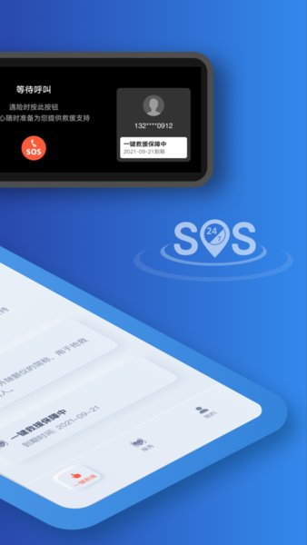 一键救援app
