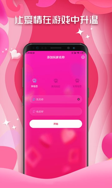 情侣游戏大冒险v1.1.0 安卓版