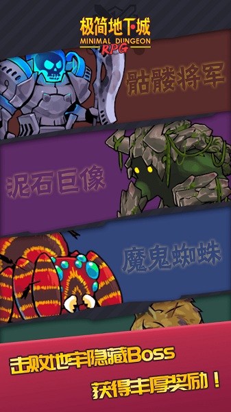 极简地下城RPG中文版v5.6 安卓版