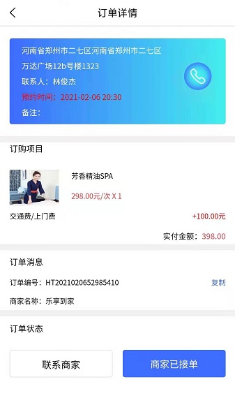 遇约到家技师端v1.2.6 安卓版