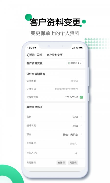 中国人寿e宝账appv3.4.35安卓版