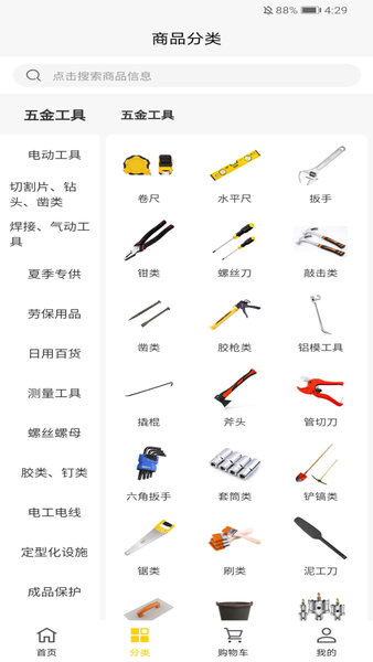 程集采五金建材商城v1.0.0 安卓版