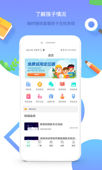 润林校园家长版v2.3.8 安卓版