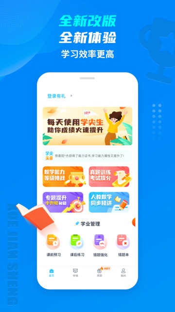 学尖生教育平台v2.2.5 安卓版