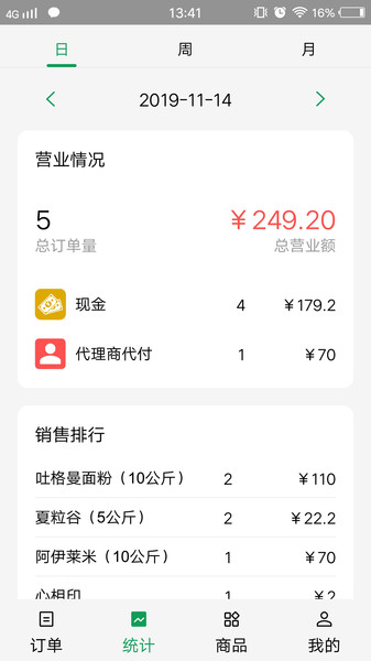 美滋来商家appv2.1.3安卓版