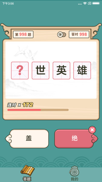 成语高手官方版v1.1.9.0 安卓版