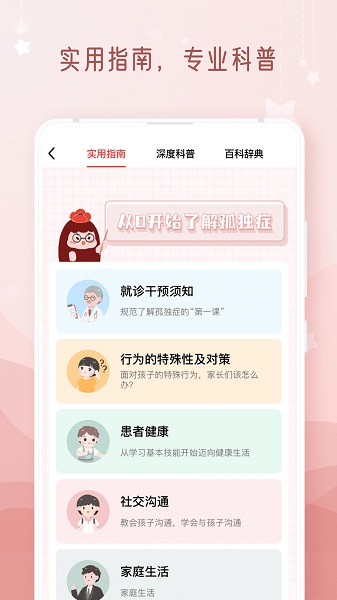 枣孖心理援助平台v2.1.4 安卓版