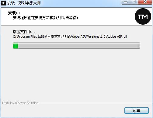 万彩字影大师下载
