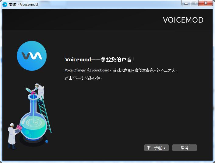 voicemod神奇变声器v2.6.0.7 电脑版