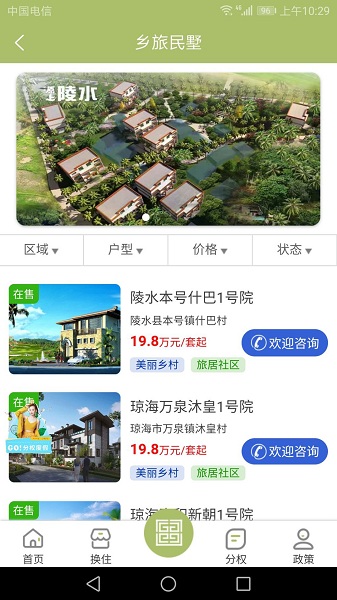 黎歌民墅软件手机版v1.1.5 安卓版