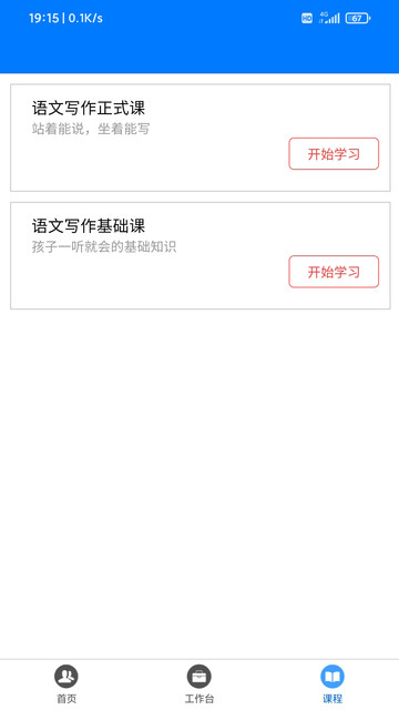 涌泉写作老师版APP最新版v1.1.1 安卓版