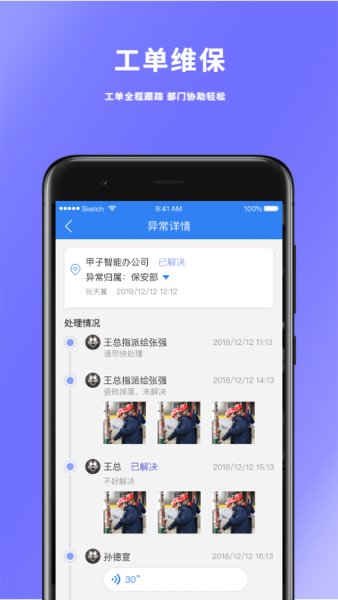 巡查蝠巡检最新版v3.3.4 安卓版