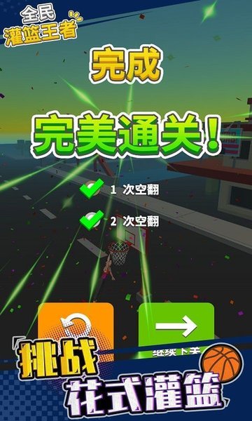 全民灌篮高手最新版v1.0 安卓版