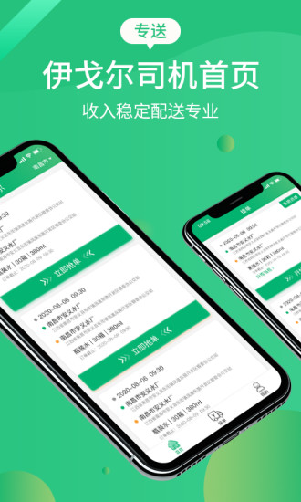 惠上饮司机端app安装