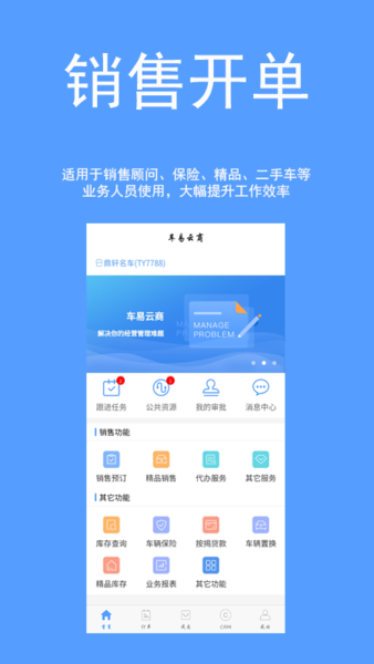 车易云商汽车维修软件v1.4.1 安卓版