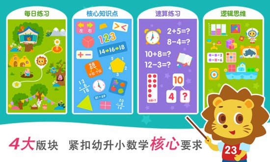 2Kids数学天天练v4.9.0安卓免费版