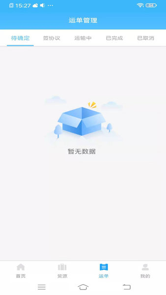 叭叭货运承运版v2.8.8 安卓版