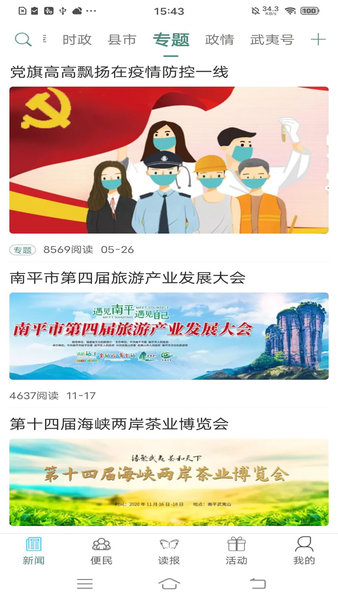 南平发布客户端v5.1.1安卓版