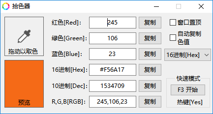 拾色器电脑版v1.0.0.1 免费版