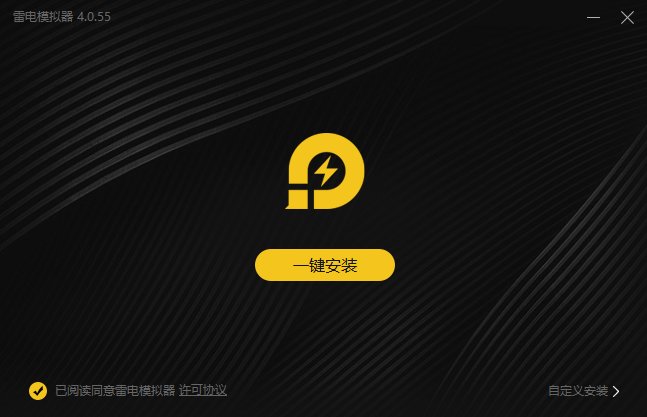 雷电模拟器9.0先锋测试版v9.0.29.2 64位官方版