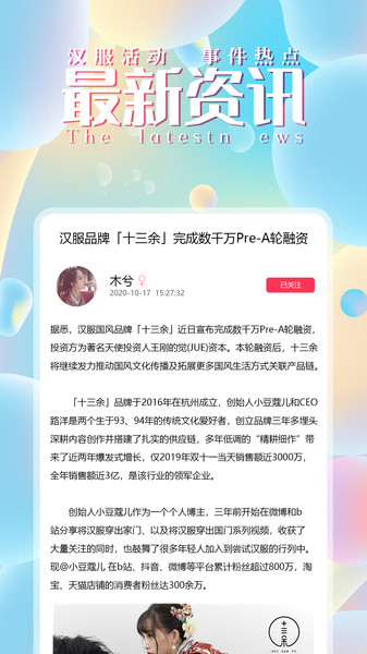 汉城(汉服购买软件)v1.21.4.0 安卓版