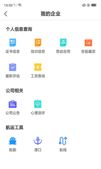中远海运船员最新版本v0.0.44 安卓版