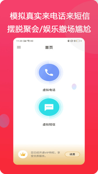 模仿来电软件