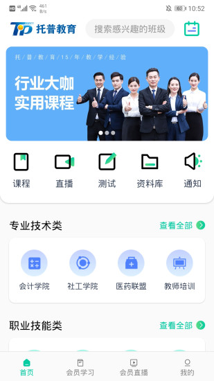 托普教育云平台登录v5.3.8 安卓版