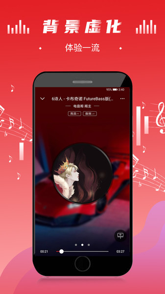 电音阁dj音乐网软件