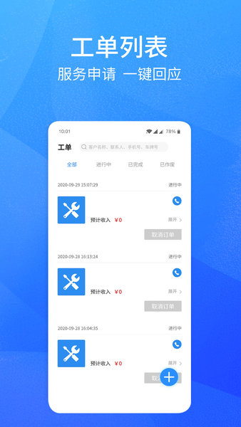 卡服邦门店App管理系统v1.0.16 安卓版
