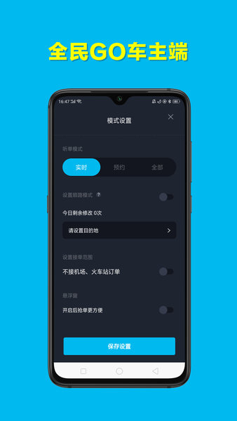 全民GO车主端最新版v5.80.5.0001 安卓版