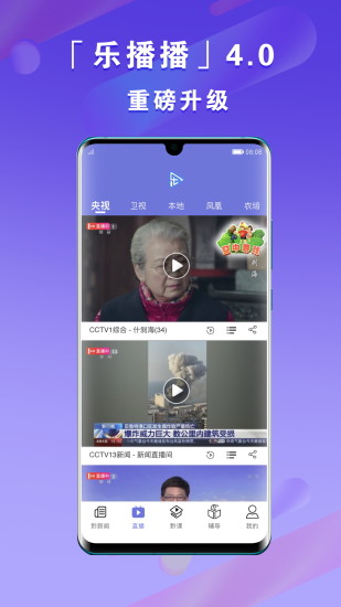 乐播播官方版v4.6.60 安卓版