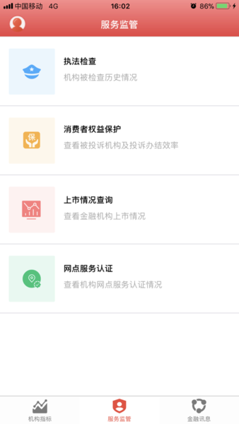 金融数据汇app