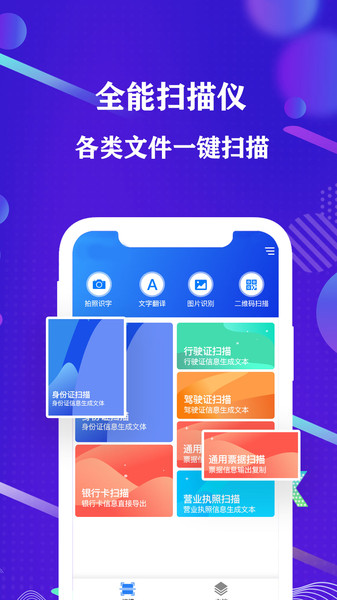 手机全能扫描仪app