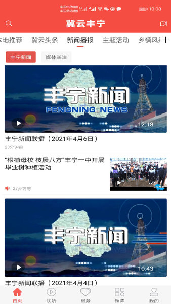 冀云丰宁最新版本v1.9.3 安卓版