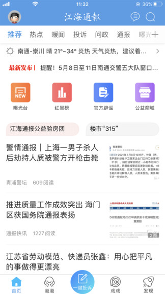 江海通报手机版v1.2.35安卓版