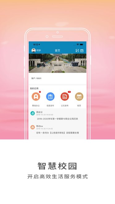 智慧山中医最新版本v2.4 安卓版