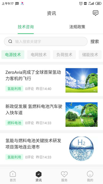 新能源云app下载