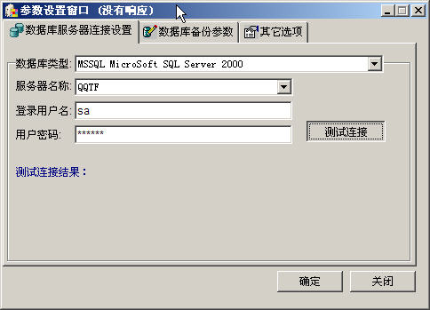易特MSSQL数据库备份程序v1.0.0.1 绿色免费版