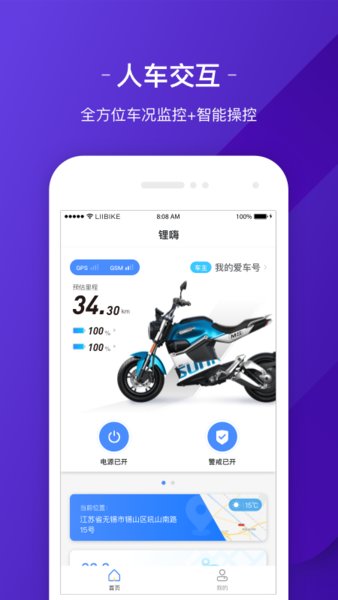 锂嗨智能车app