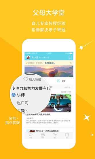 云宝贝家长版ios版v2.1.0 iphone版