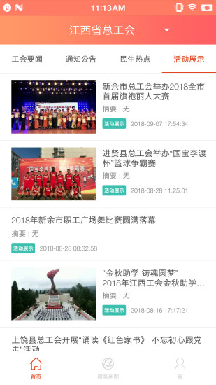 赣工惠(江西省总工会)v1.11.8 安卓版